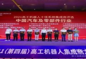 中設智能獲評【2021年度汽車及零部件行業十佳系統...