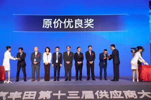 中設智能獲廣汽豐田2018年度“原價優良獎”與“品質協...