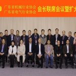 中設智能受邀出席2019年廣東省機械行業協會、廣東省電氣行業協會會長聯席會議暨擴大會議