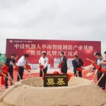 中設機器人華南智能智造產業園耀世啟航